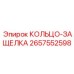 2657552598 КОЛЬЦО-ЗАЩЕЛКА Epiroc