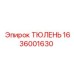 1636001630 ТЮЛЕНЬ Epiroc