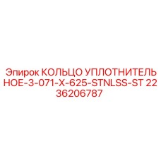 Кольцо для высоких температур 3-071-X-625-STNLSS-ST