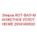 Фторкаучуковое уплотнение вала 2914146600 для буровых станков
