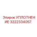 3222334057 УПЛОТНЕНИЕ - Epiroc