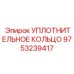 9753239417 УПЛОТНИТЕЛЬНОЕ КОЛЬЦО Epiroc