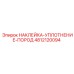 4812120094 НАКЛЕЙКА-УПЛОТНЕНИЕ-ПОРОД Epiroc
