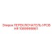 1089999861 ПЕРЕКЛЮЧАТЕЛЬ УРОВНЯ Epiroc