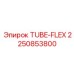 Армированная трубка TUBE-FLEX Epiroc для высоких температур