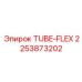 Усиленная гибкая трубка Epiroc TUBE-FLEX 2253873202