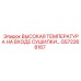 GS72268167 ВЫСОКАЯ ТЕМПЕРАТУРА НА ВХОДЕ СУШИЛКИ Epiroc