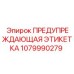 Этикетка из нержавеющей стали для высокотемпературных зон оборудования Epiroc