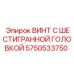 Высокопрочный винт Эпирок 5750533750