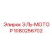 1080256702 ЭЛЬ-МОТОР Epiroc