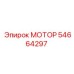 54664297 МОТОР (Epiroc)