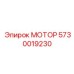 5730019230 МОТОР Эпирок