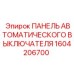 Панель управления для буровых установок 1604206700