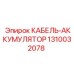 1310032078 КАБЕЛЬ-АККУМУЛЯТОР Epiroc