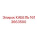 1613663500 КАБЕЛЬ Эпирок