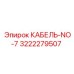3222279507 КАБЕЛЬ-NO-7 Epiroc