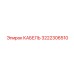 3222306510 КАБЕЛЬ Epiroc