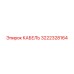 3222328164 КАБЕЛЬ Epiroc