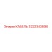 3222342696 КАБЕЛЬ Epiroc