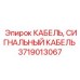 Кабель для буровых систем Epiroc 3719013067