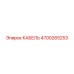 4700265253 КАБЕЛЬ - Epiroc