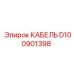 D100901398 КАБЕЛЬ Epiroc