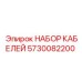 5730082200 НАБОР КАБЕЛЕЙ Epiroc