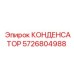 5726804988 КОНДЕНСАТОР Epiroc
