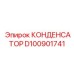 D100901741 КОНДЕНСАТОР Epiroc