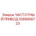 1089958723 ЧАСТОТНЫЙ ПРИВОД Epiroc