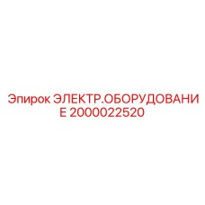 2000022520 ЭЛЕКТРООБОРУДОВАНИЕ Epiroc
