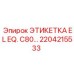 Высоковольтная маркировка Epiroc артикул 2204215533 для серии C80