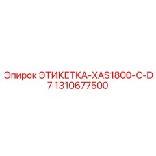 1310677500 ЭТИКЕТКА-XAS1800-C-D7 Epiroc