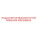 1080299633 Высоковольтный мотор Epiroc