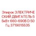 Двигатель 660В Epiroc 3719015535 для горной техники