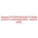 1625140365 POTERI MOSHCHNOSTI VYSOKOGO NAPRYAZHENIYA Epiroc