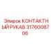 Рукав Epiroc 3176008706 для систем под высоким напряжением