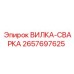 Специализированный коннектор 2657697625 для сварки