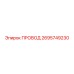 2695749230 ПРОВОД Epiroc