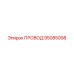 95085098 ПРОВОД Epiroc