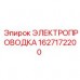 Силовой кабель Epiroc 1627172200 для промышленных двигателей