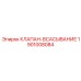 Клапан-всасывание 1901008084 производства Epiroc
