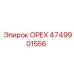 4749901556 ОРЕХ Epiroc