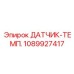 1089927417 ДАТЧИК-ТЕМП. Epiroc