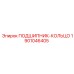 1901046405 ПОДШИПНИК-КОЛЬЦО Epiroc