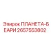 2657553802 ПЛАНЕТА-БЕАРИ Epiroc