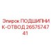 Керамический подшипник-отвод с датчиками вибрации