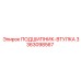Подшипник-втулка для редукторов Epiroc 3363098567