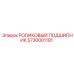 Роликовый подшипник 5730001191 для бурового оборудования