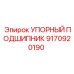 9170920190 УПОРНЫЙ ПОДШИПНИК Epiroc